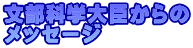 Ȋwb bZ[W
